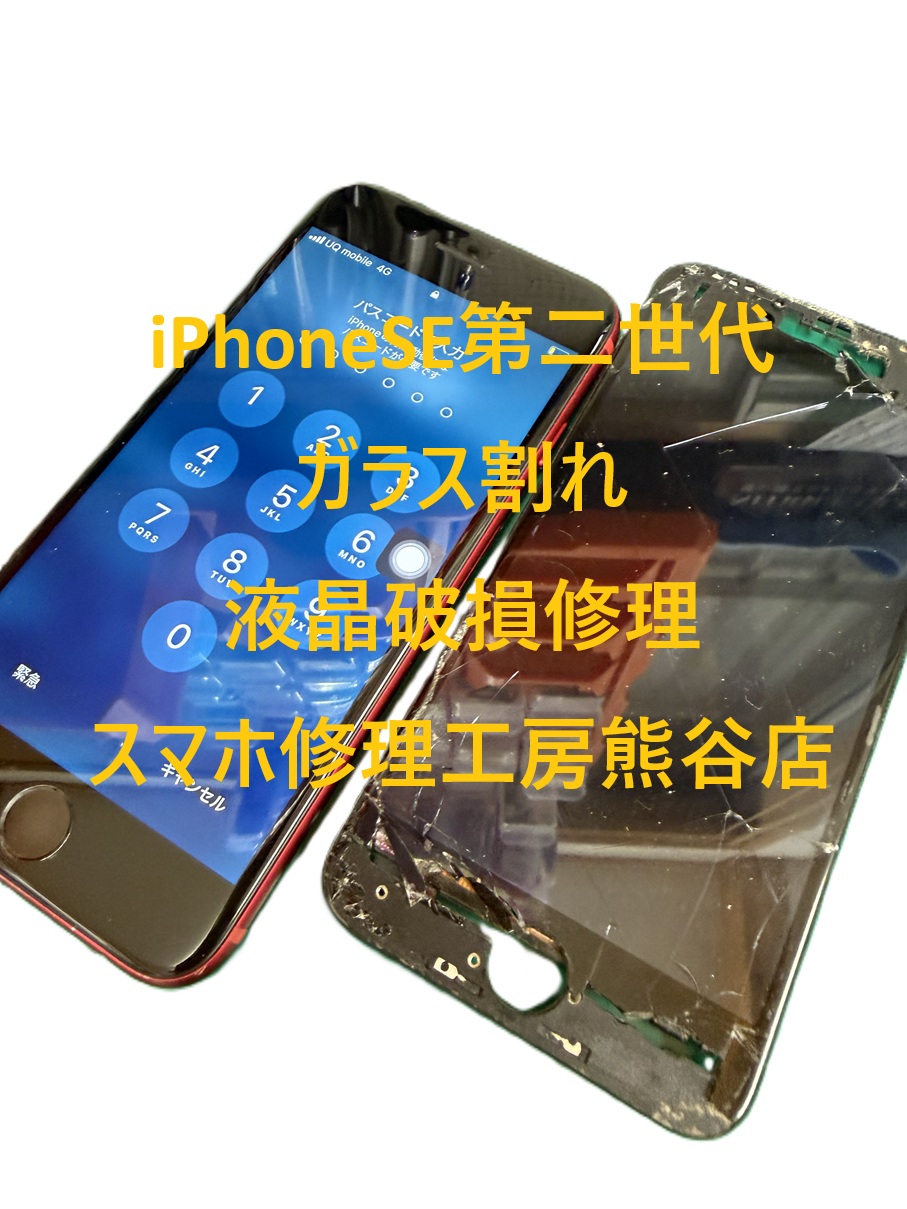 ガラスが割れて中身が見えているスマホも諦めずにご来店ください【スマホ修理工房熊谷店】