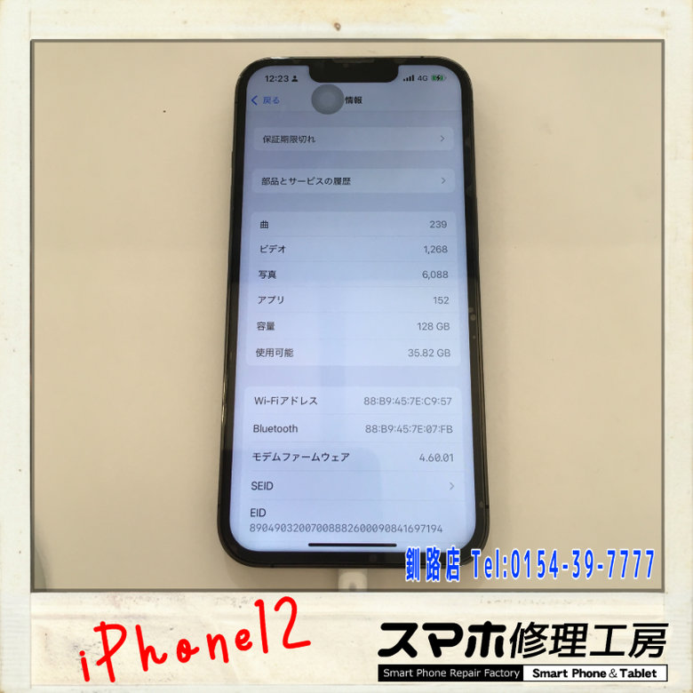 【釧路店】iPhone12の画面パネル修理承りました！