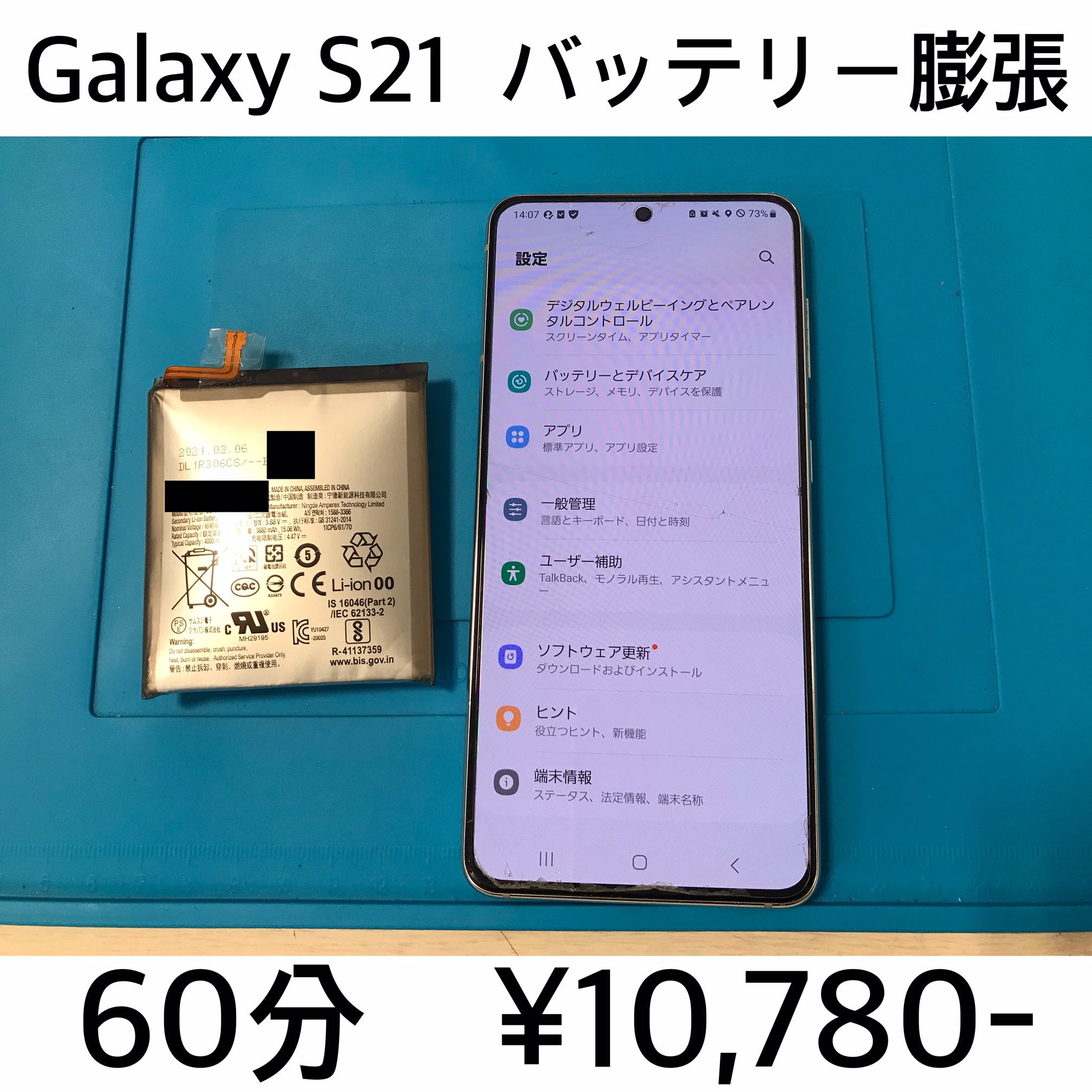 京都府京都市よりご来店！！ Galaxy S21(SC-51B/SCG09) バッテリー交換修理依頼(^^♪