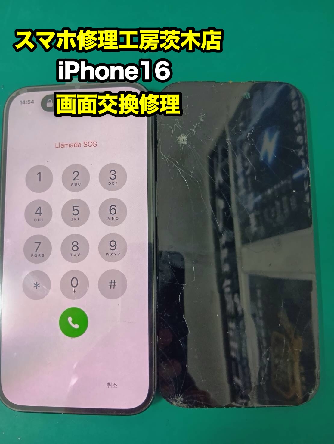 📱iPhone16 画面交換修理のご紹介✨
