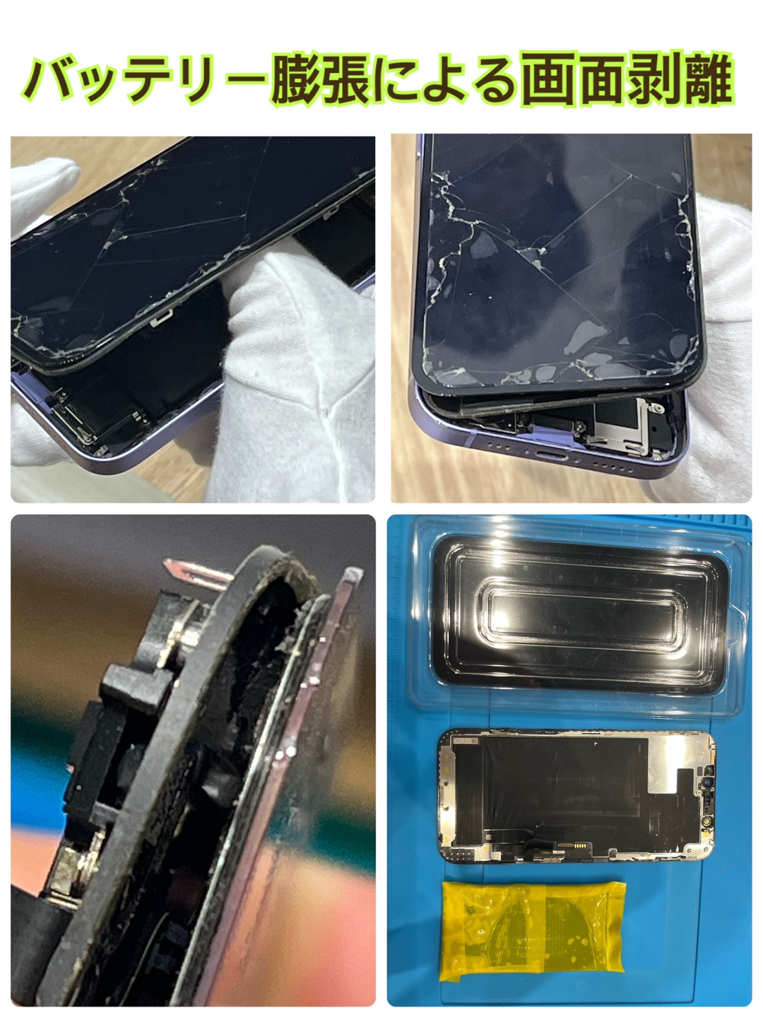 iPhone 12（アイフォン トゥエルブ）のバッテリー膨張