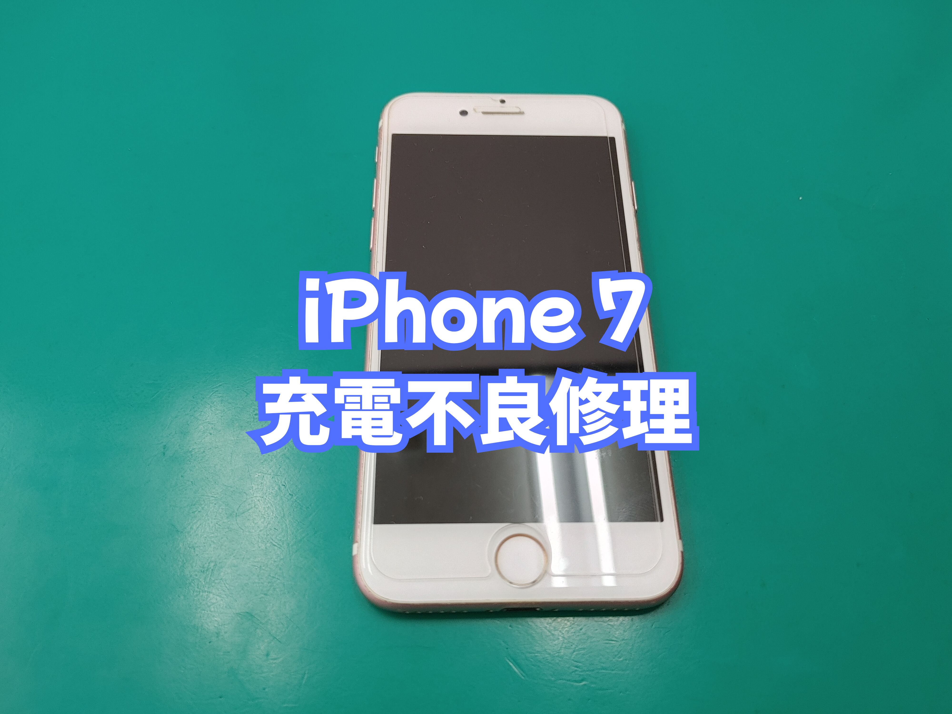 宇和島市のお客様より iPhone 7（アイフォンセブン）の充電不良修理をご依頼いただきました【スマホ修理工房 愛媛西予店】