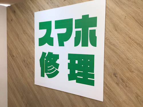 二俣川でスマホ修理なら！データそのまま・即日で安心のスマホ修理工房二俣川店へ！