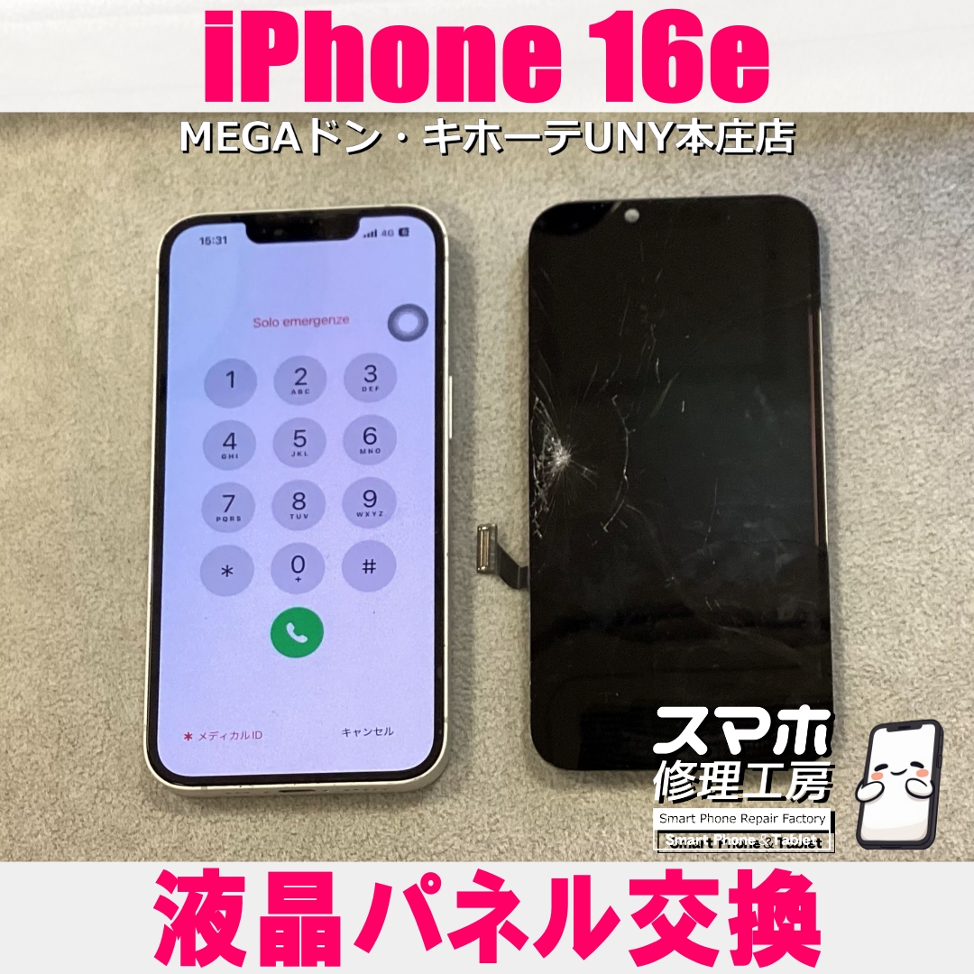 iPhone16eを落としたらガラスが割れちゃった・・💦 アイフォンの液晶パネル交換は当店にご相談ください💪