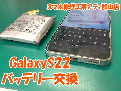 福島県郡山市でGalaxy(ギャラクシー)シリーズのバッテリー交換も即日修理対応😊✨