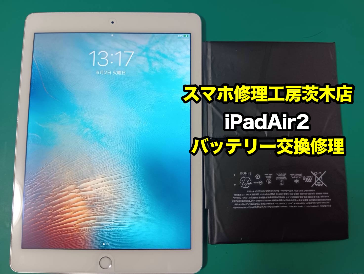 🔋iPad Air 2 バッテリー交換を行いました！電池の減りが早い症状もお任せください！