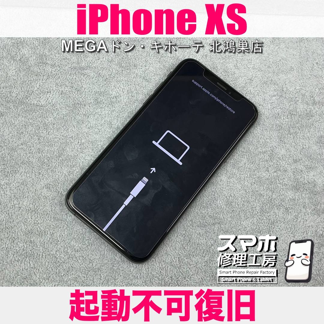 起動しなくなったiPhoneXSを使えるようにしたい❗️ アイフォンの起動