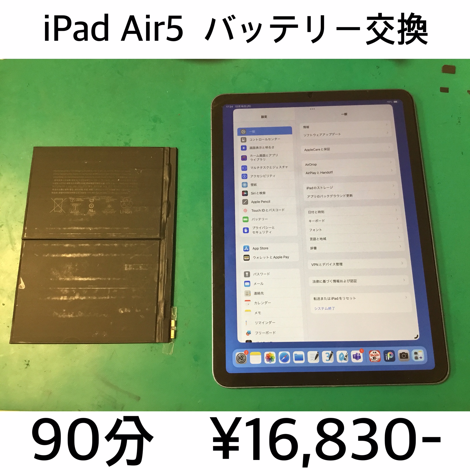京都府長岡京市よりご来店！！ iPad Air5 (アイパッドエアー5) バッテリー交換修理依頼(^^♪