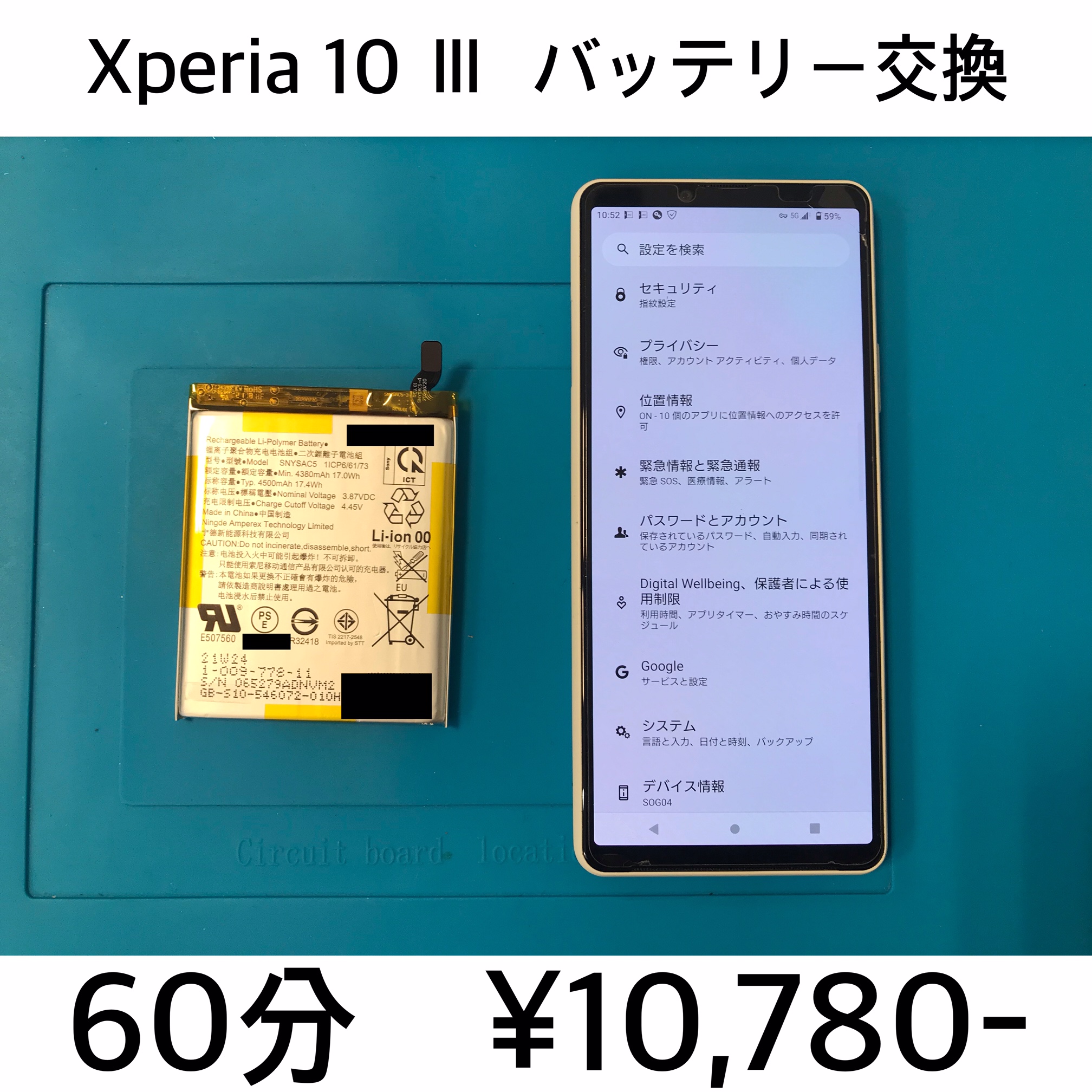 京都市伏見区よりご来店！！　Xperia 10Ⅲ (SO-52B/SOG04/A102SO) バッテリー交換修理依頼(^^♪