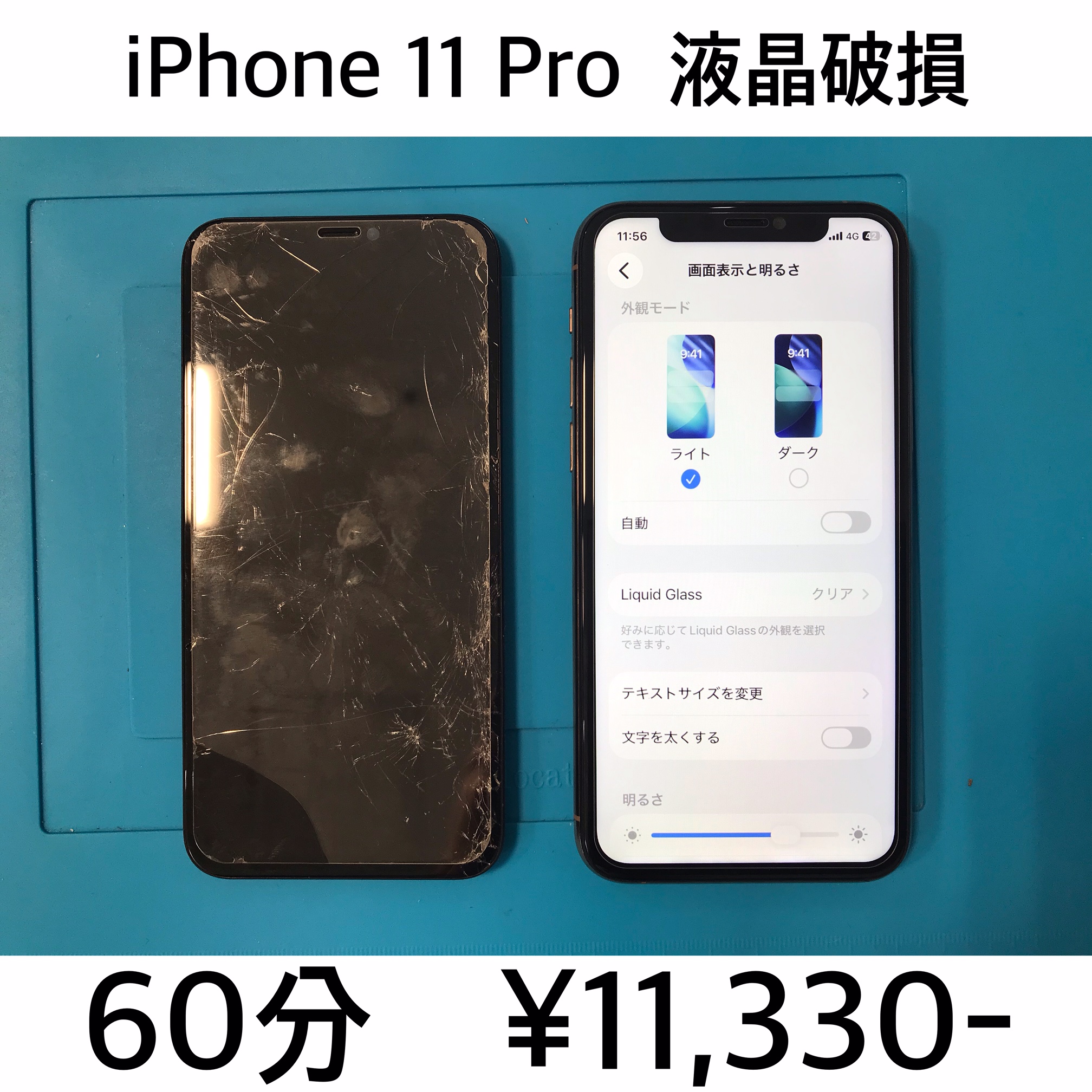 京都市西京区よりご来店！！ iPhone 11 Pro (アイフォン11プロ) 液晶破損交換修理依頼(^^♪