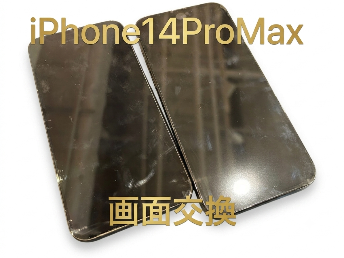 iPhone14ProMax(アイフォン14ProMax)の画面交換修理を行いました！