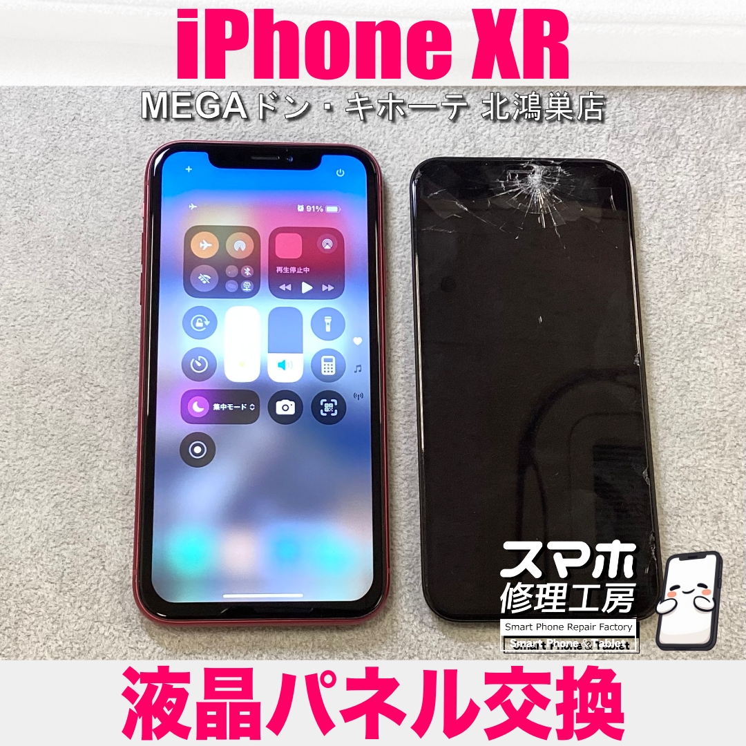 iPhone XRの液晶が完全に壊れちゃった…💦 アイフォンの液晶パネル交換なら当店にご相談ください💪