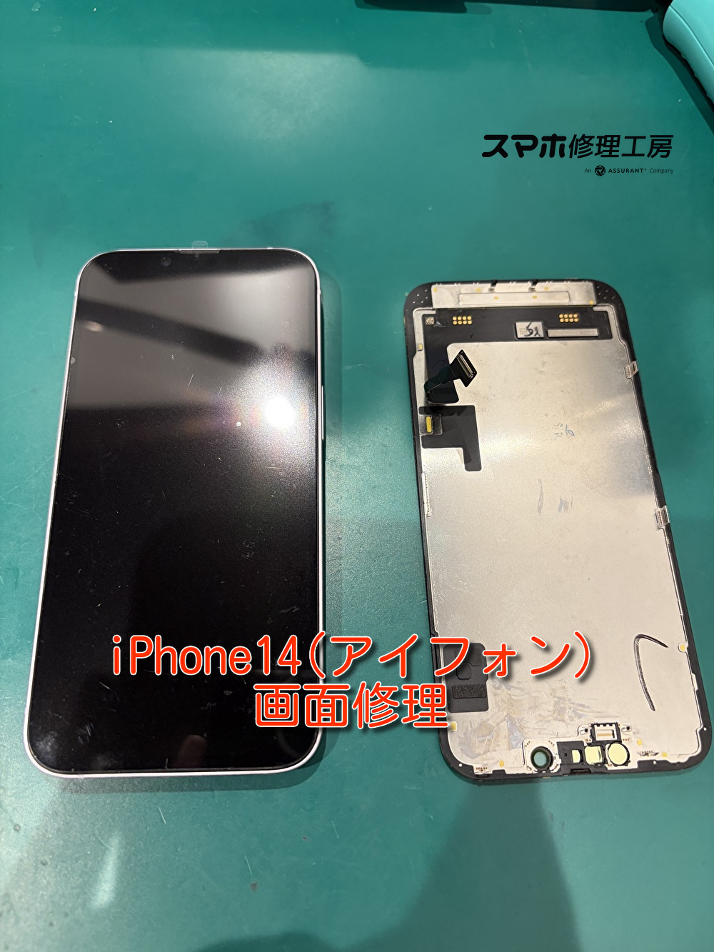 iPhone14の液晶交換を行いました。【なんばウォーク店】