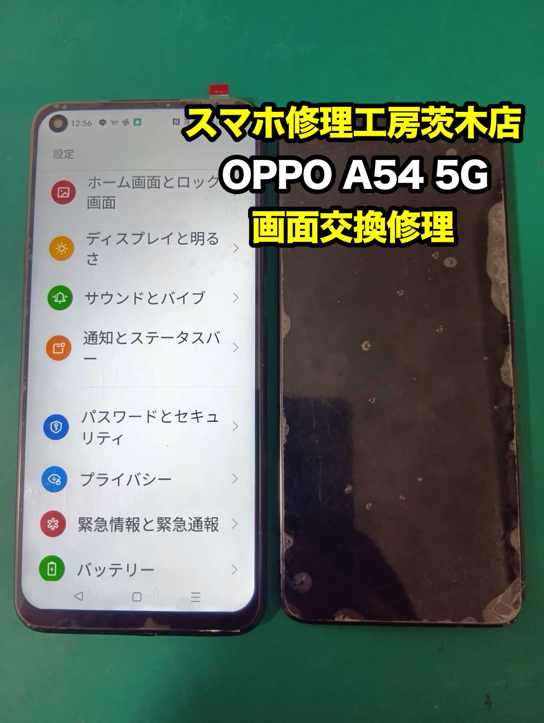 【OPPO A54 5G】画面交換修理を行いました！📱✨
