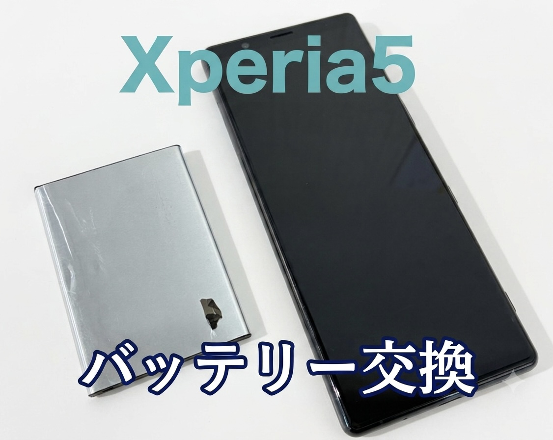 Xperia5（エクスペリア)のバッテリー交換修理を行いました！