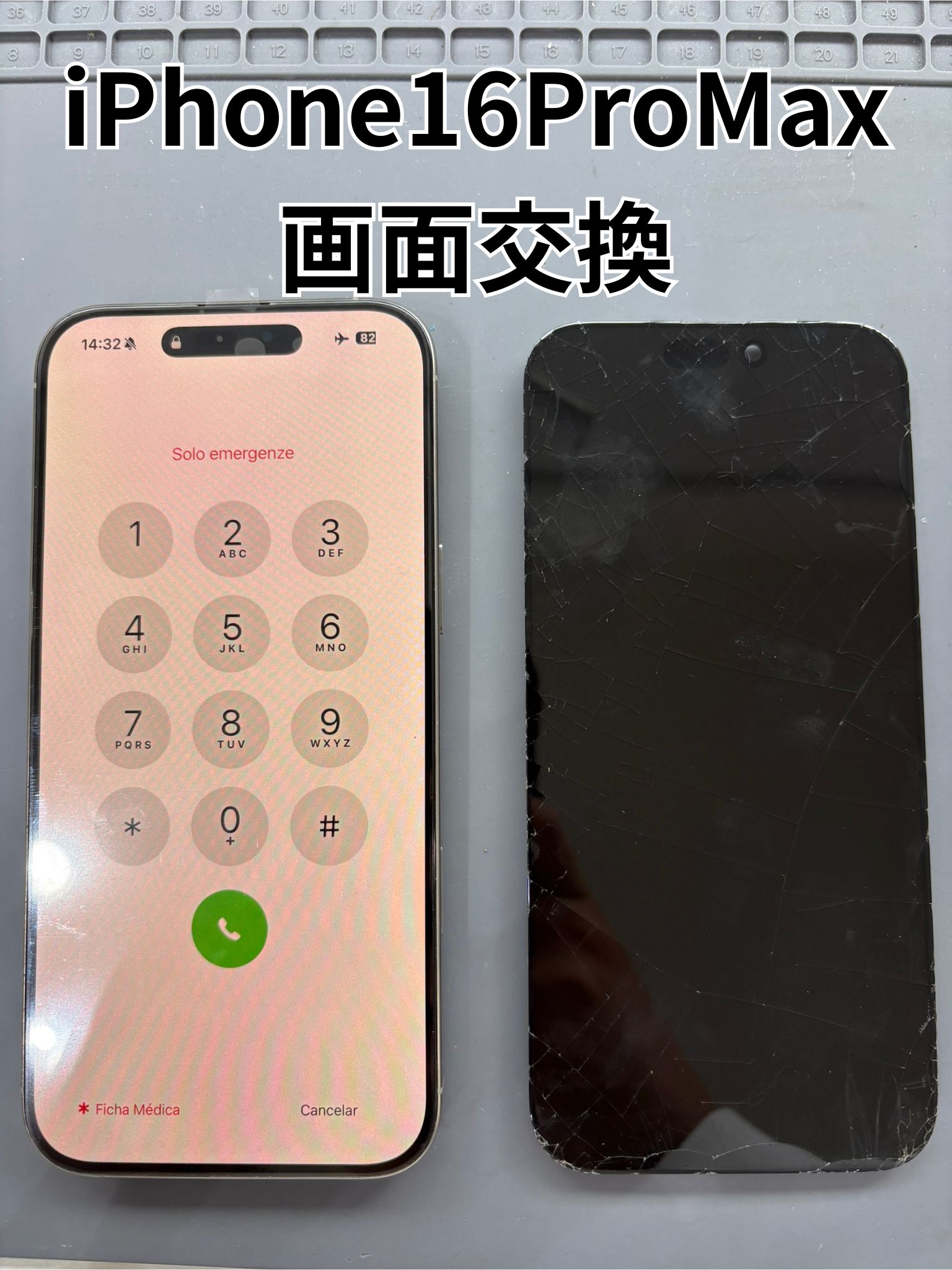 ガラスが割れてしまったiPhone16ProMaxの画面交換修理！【スマホ修理工房大和店】