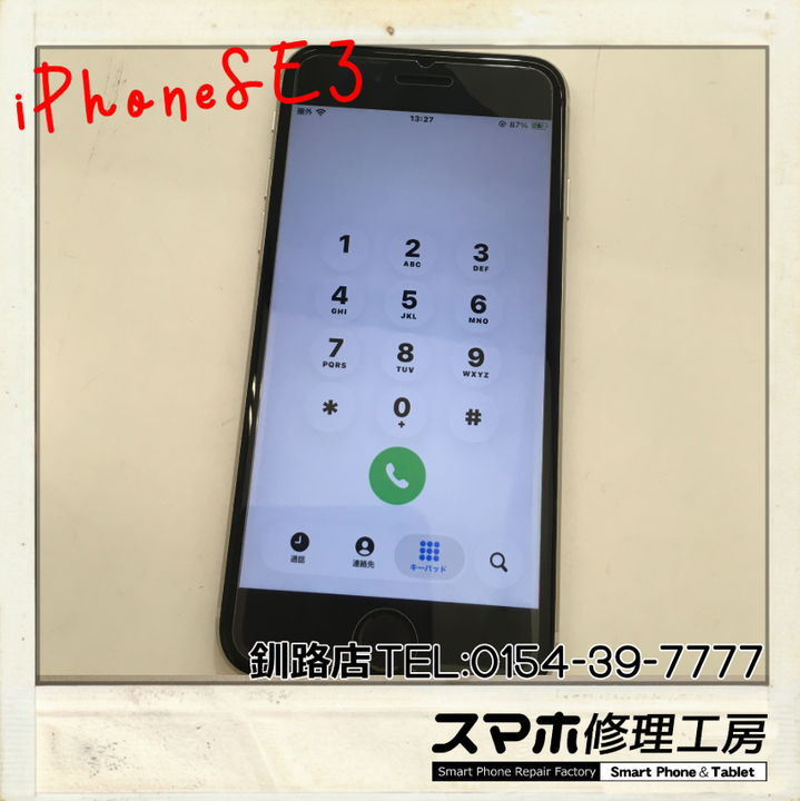 【釧路店】iPhoneSE3のバッテリー交換承りました！