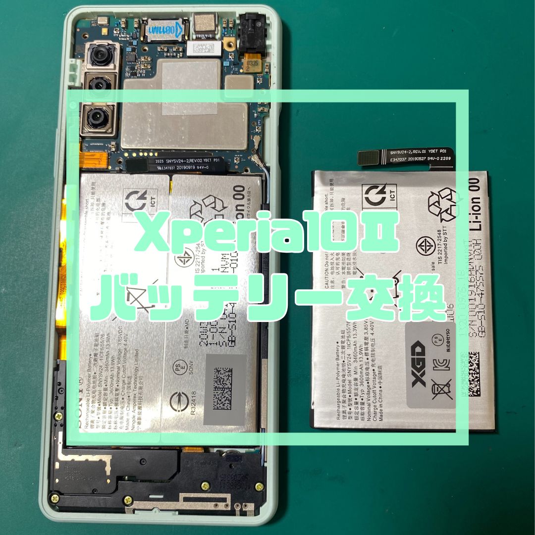 Xperia10Ⅱ（エクスペリア）のバッテリー交換でご来店いただきました！【スマホ修理工房コーナン摂津鳥飼西店】