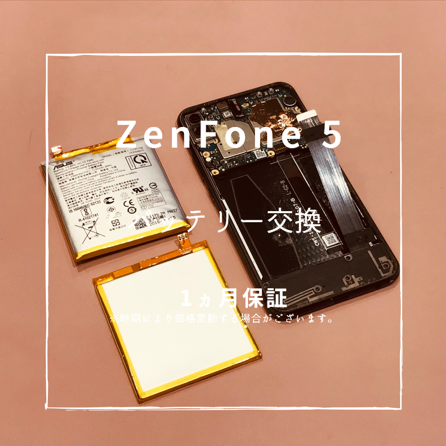 Zenfone5【スマホ修理工房 熊本ゆめタウン光の森店】