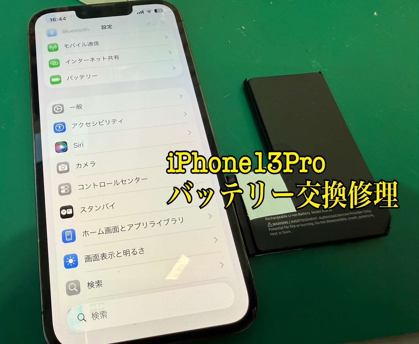 iPhone13Pro(アイフォーン13プロ)電池の消耗が早い...バッテリー交換修理【登戸・向ヶ丘遊園店】