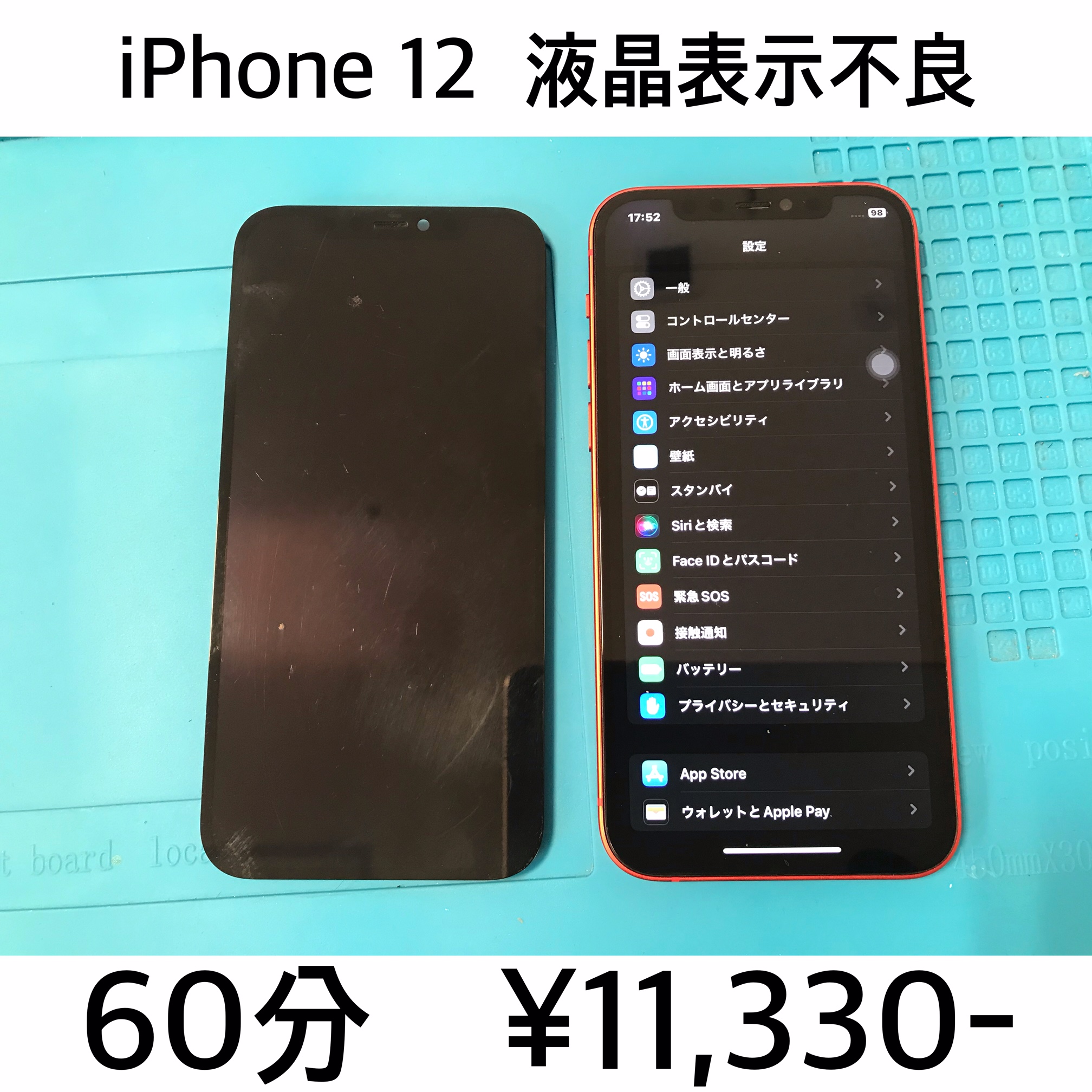 京都市西京区よりご来店！！　iPhone 12 (アイフォン12) 液晶表示不良修理依頼(^^♪