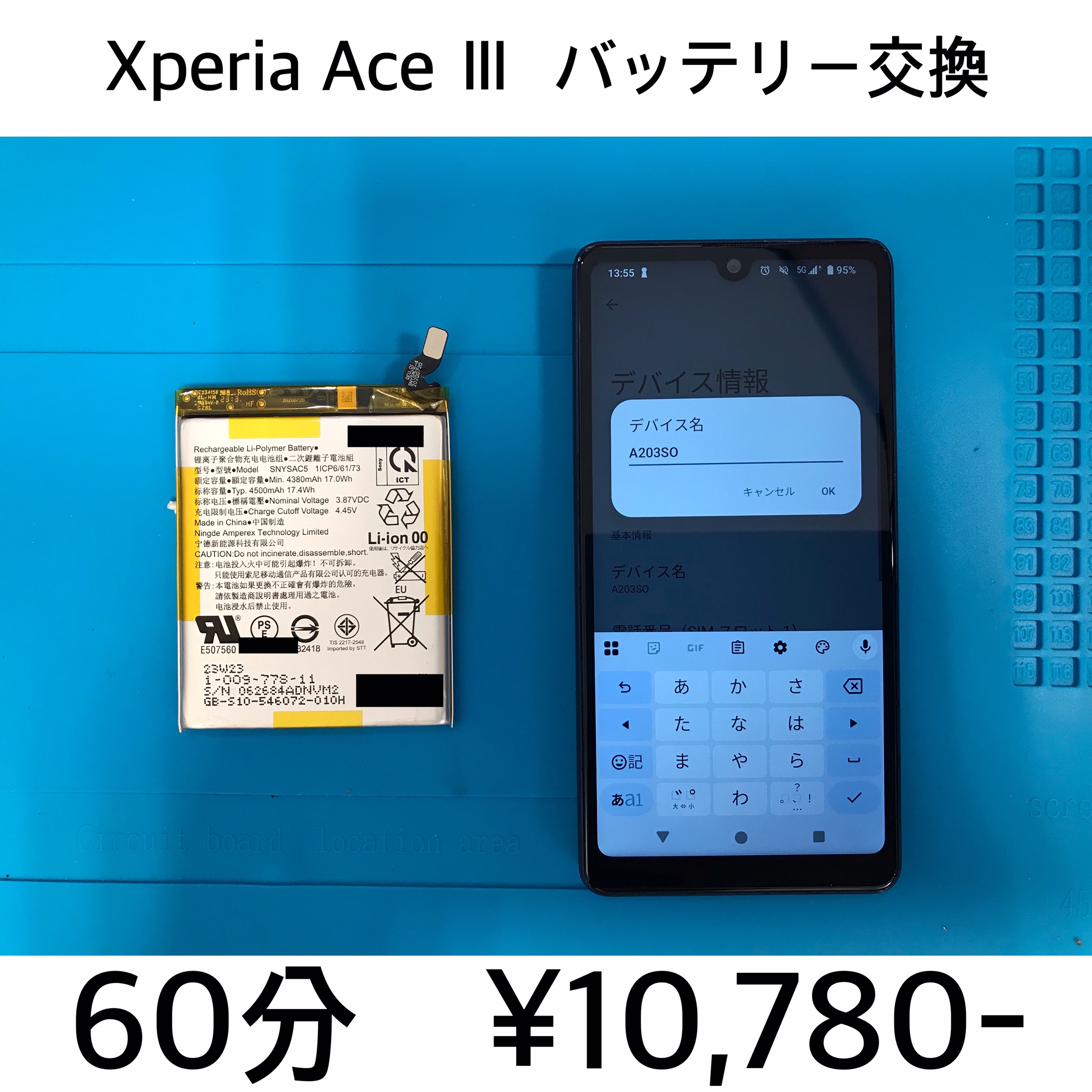 京都府長岡京市よりご来店！！ Xperia Ace Ⅲ (SO-53C/SOG08) バッテリー交換修理依頼(^^♪
