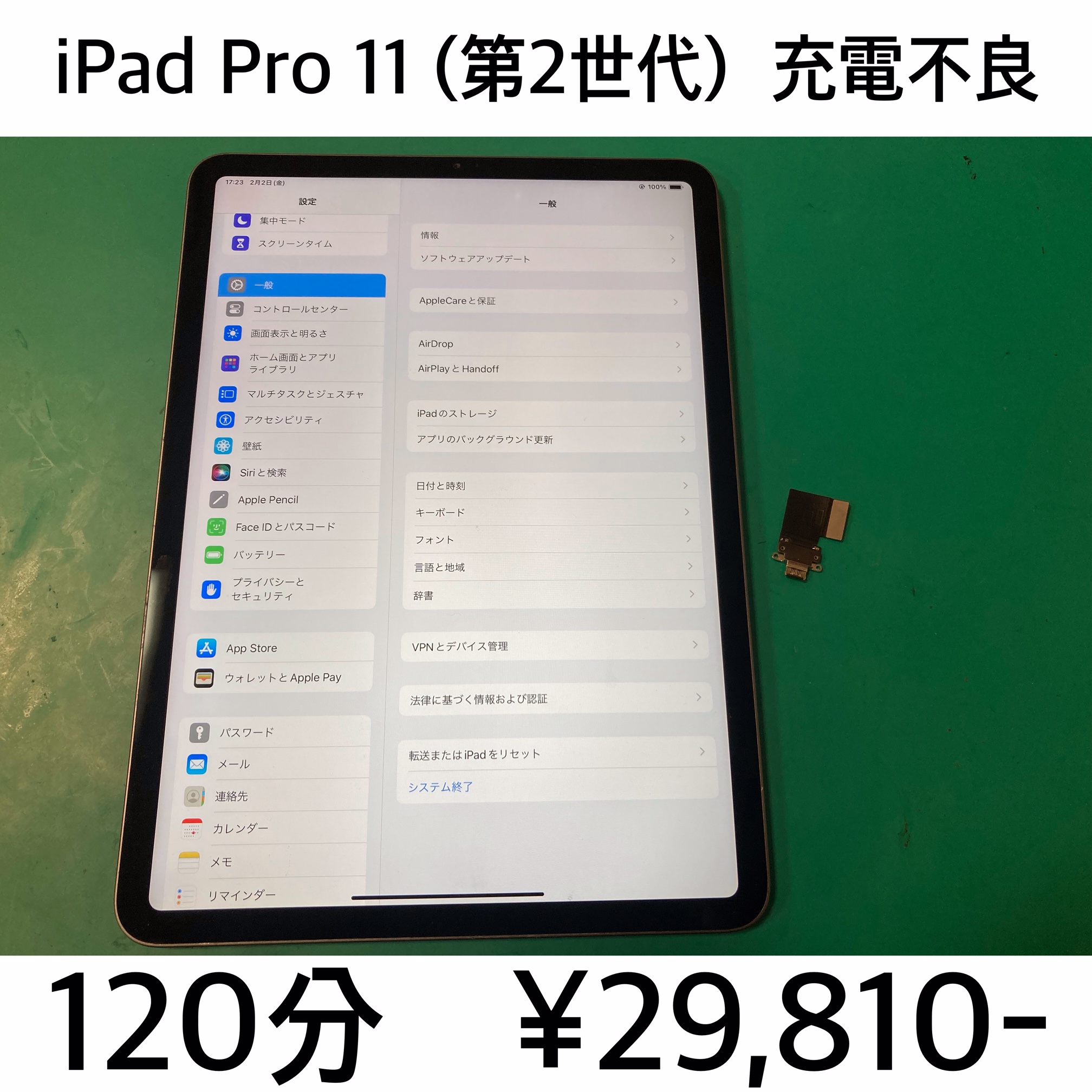 京都府長岡京市よりご来店！！ iPad Pro 11 (第2世代) (アイパッドプロ) 充電不良修理依頼(^^♪