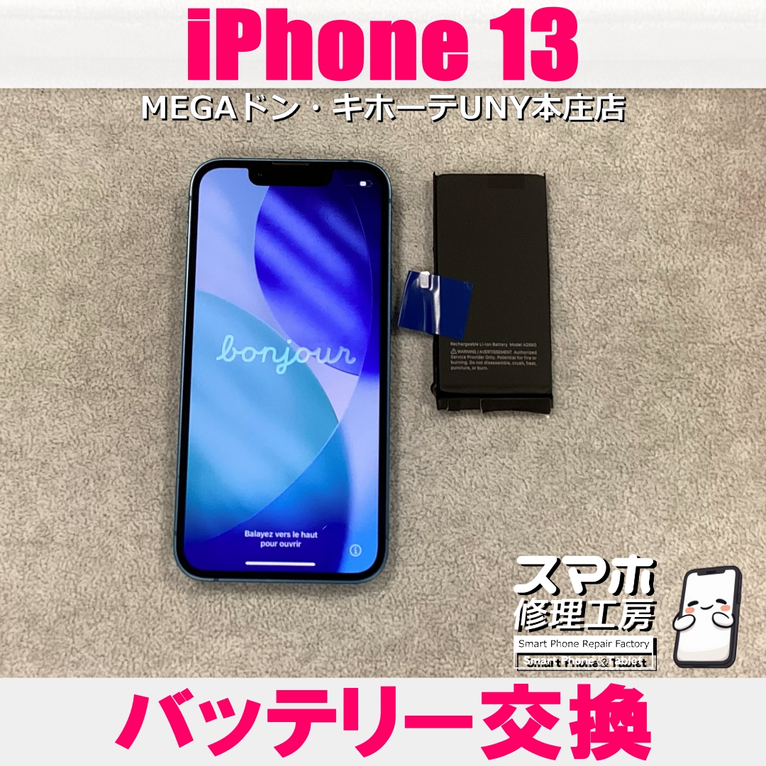 iPhone13の電池持ちが悪くてどうにかしたい💦 アイフォンのバッテリー交換は当店にお任せ下さい💪