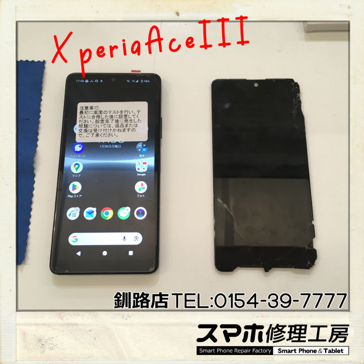 【釧路店】XperiaAceIIIのパネル交換承りました！