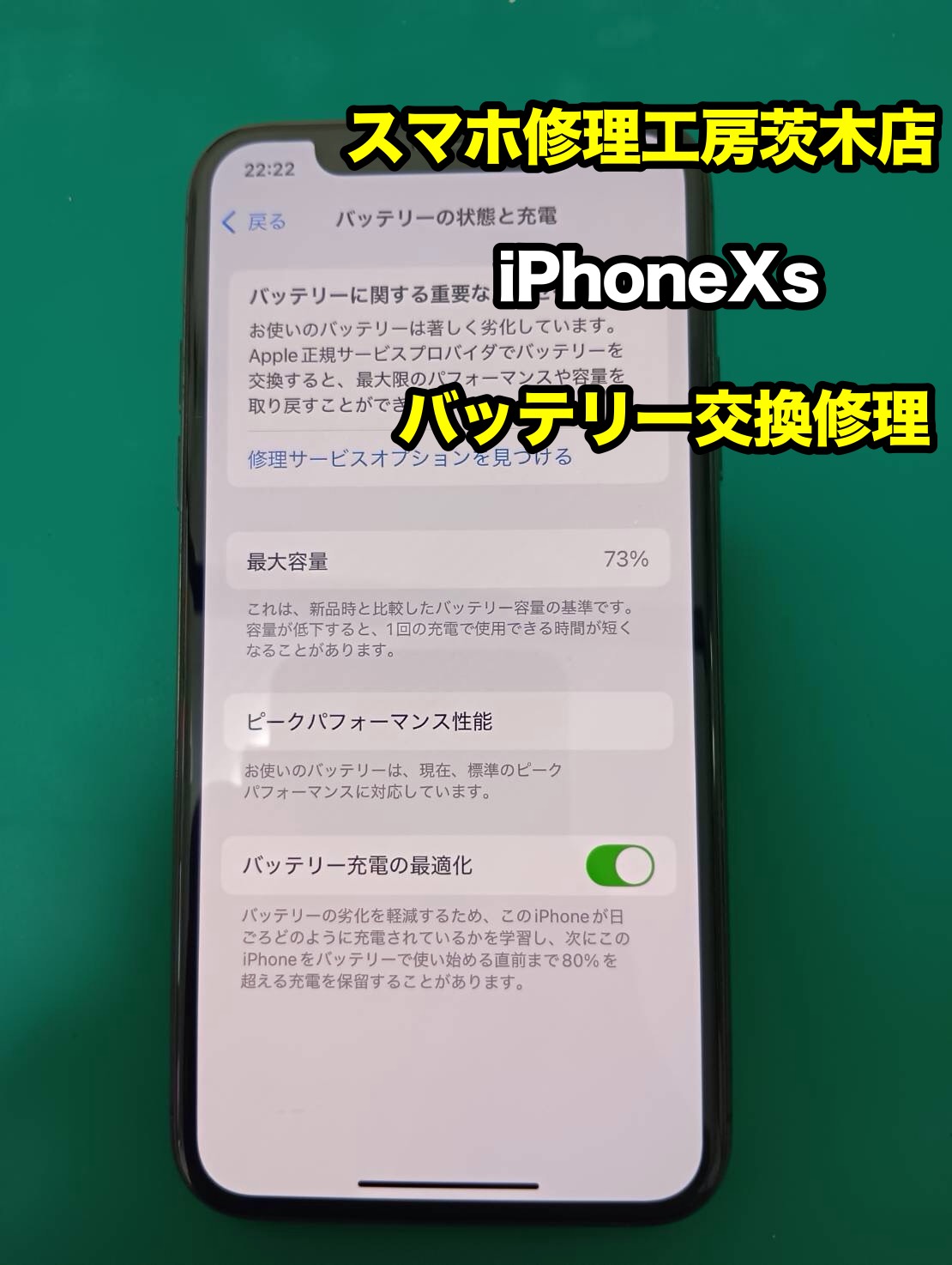 バッテリーは最大容量が85％になったら替え時です🔋