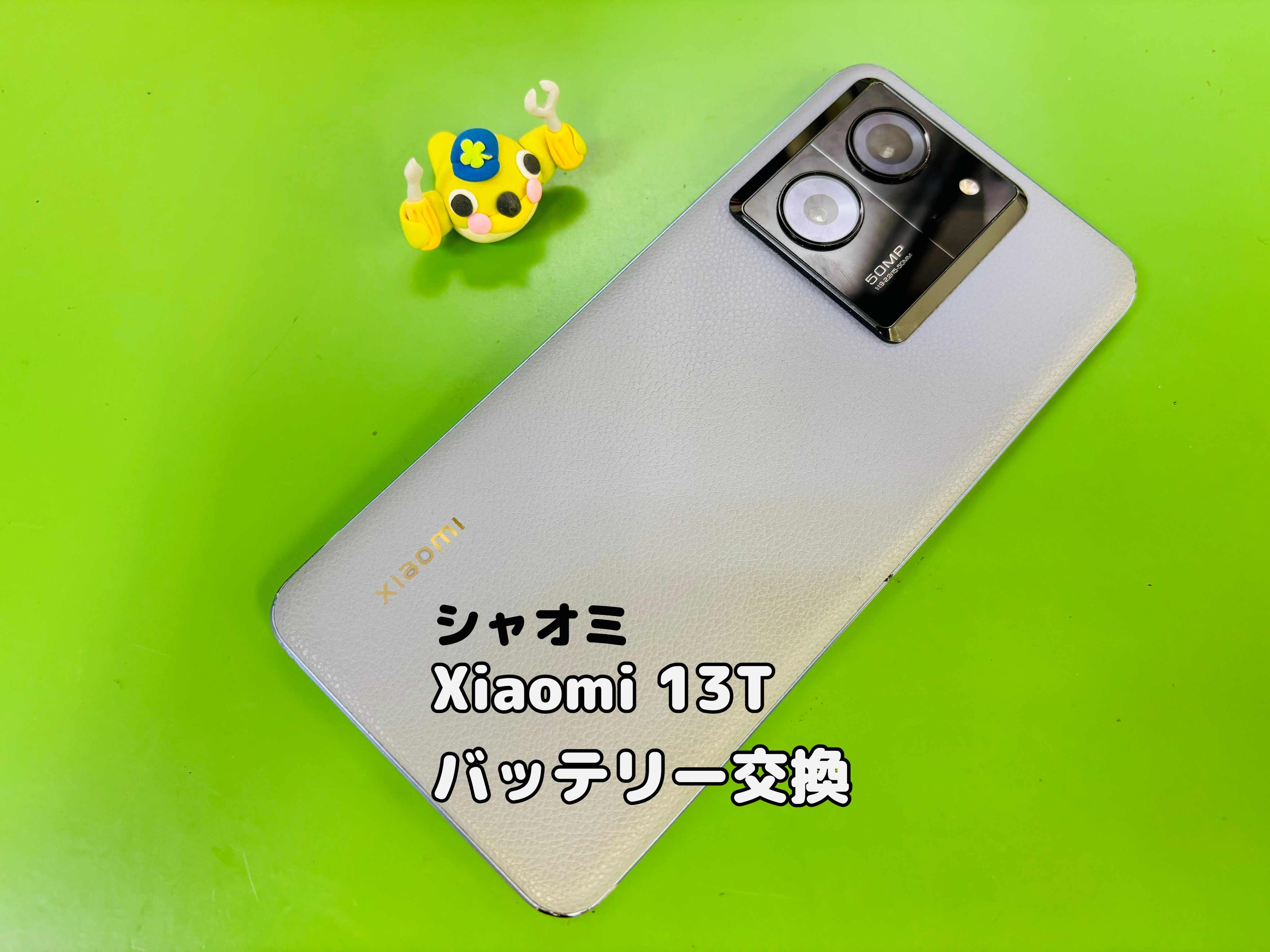 Xiaomi 13T（シャオミ）のバッテリー交換を承りました【中央林間店】
