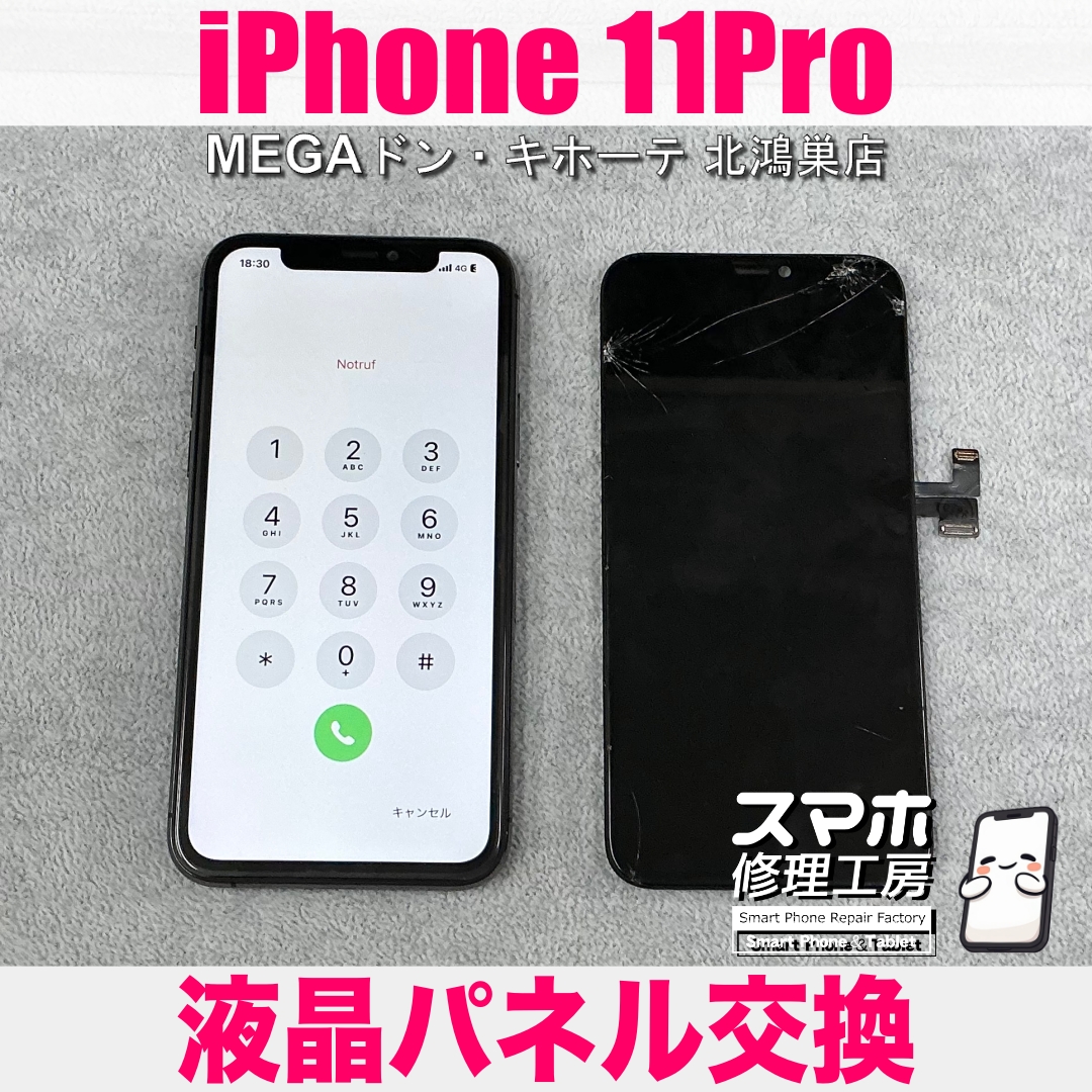 iPhone 11Proを画面に液漏れが…😥 アイフォンの液晶パネル交換なら当店にご相談ください💪