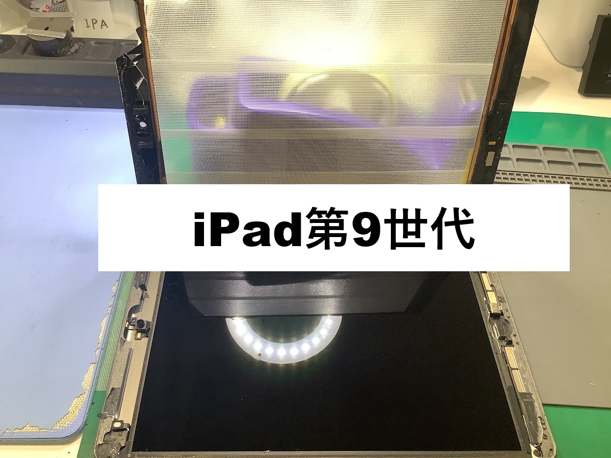 iPad9のタッチガラス交換ならデータをそのまま・最短即日修理のスマホ修理工房イーアス高尾店へ