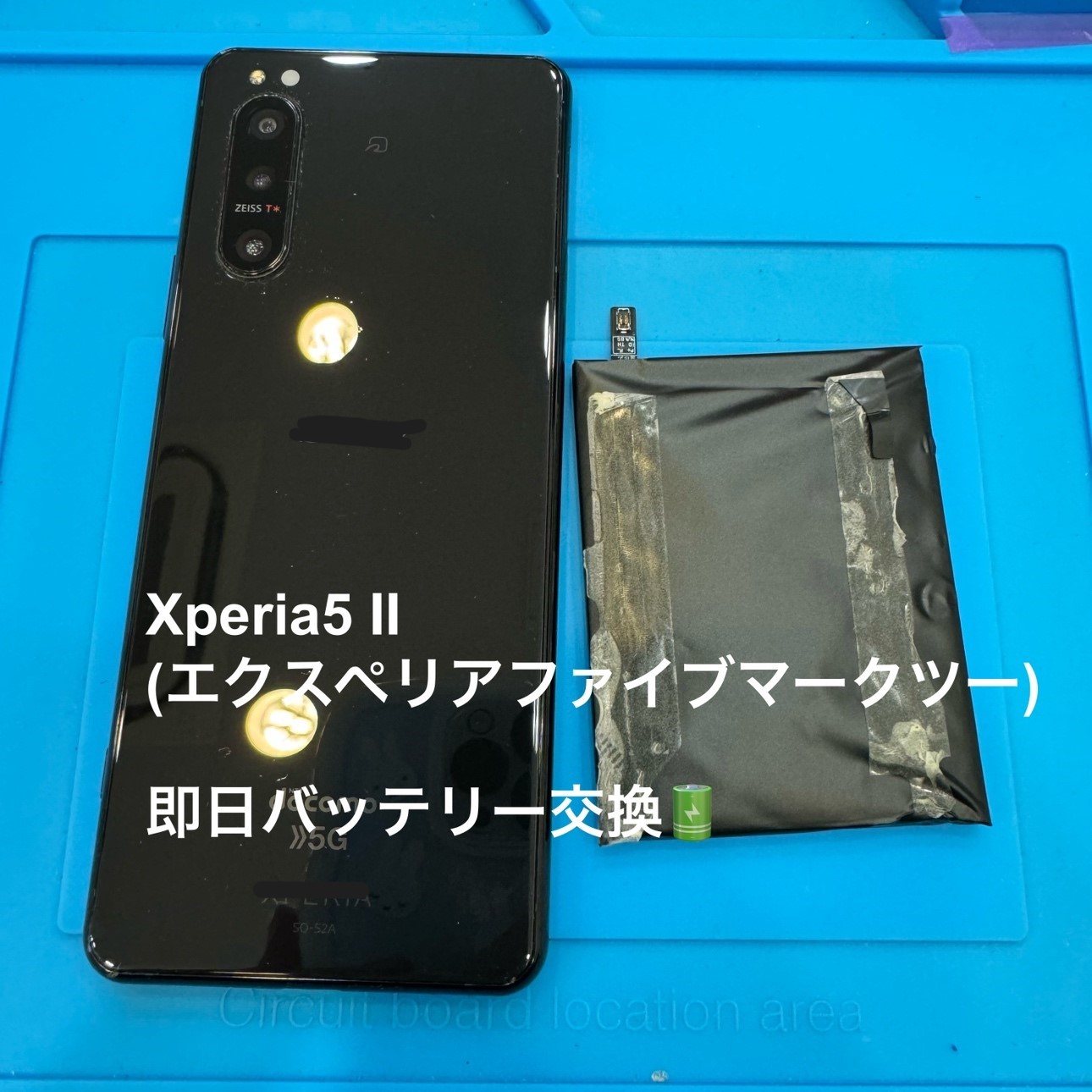【バッテリー交換】Xperia5 Ⅱのバッテリー交換は当店にお任せください！【スマホ修理工房横浜戸塚モディ店】