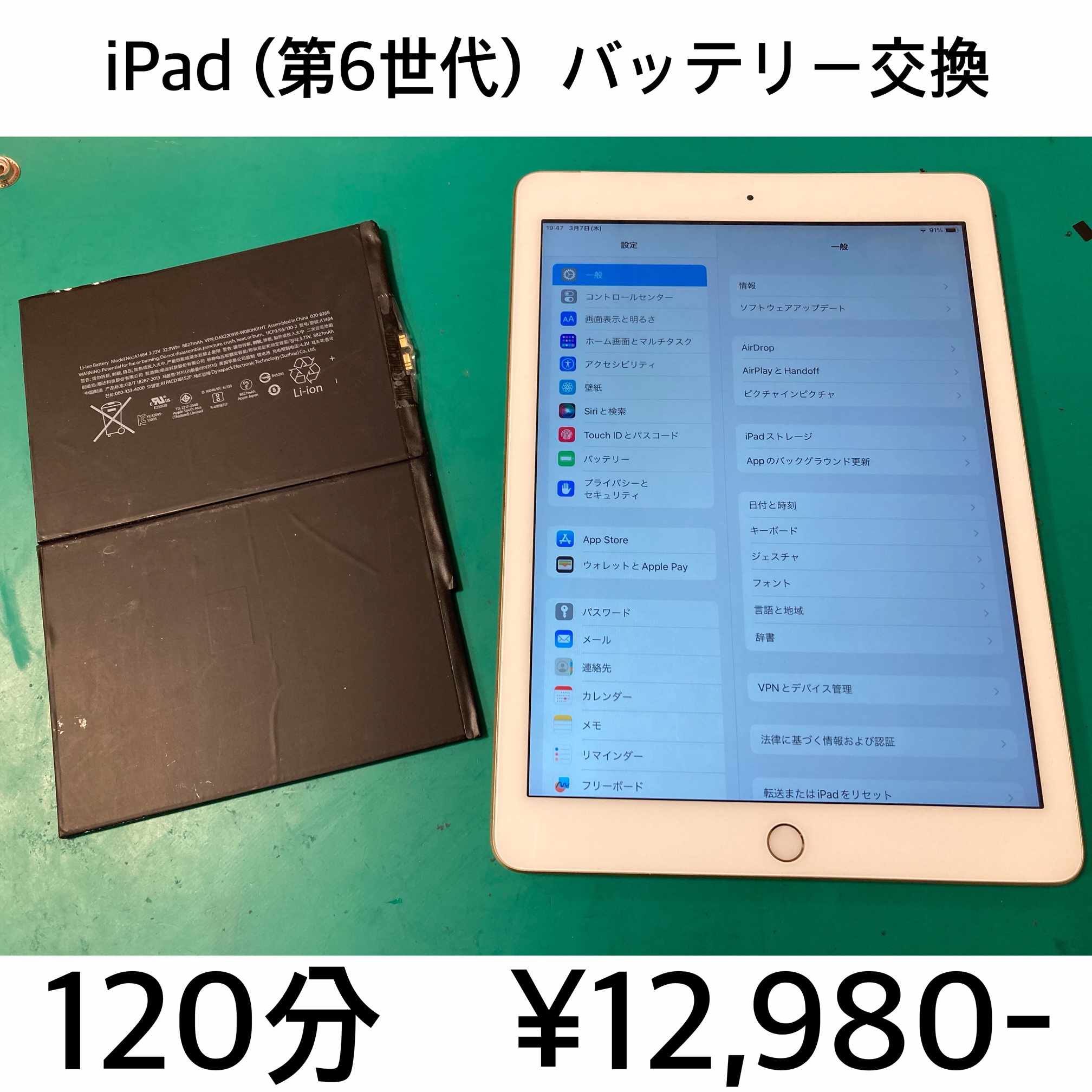 京都市伏見区よりご来店！！ iPad (第6世代) (アイパッド6) バッテリー交換修理依頼(^^♪