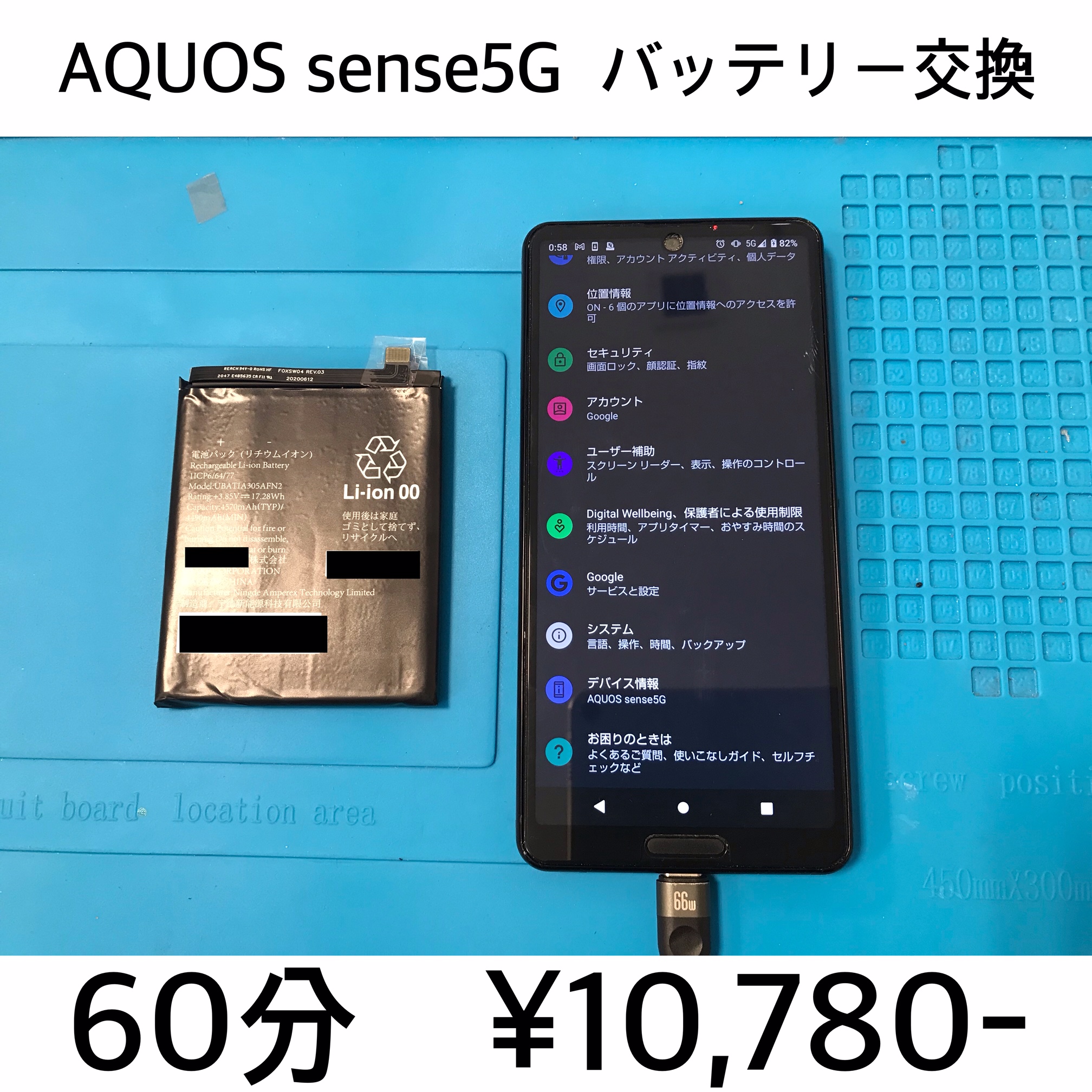 京都府長岡京市よりご来店！！ AQUOS sense5G (SH-53A/SHG03) バッテリー交換修理依頼(^^♪