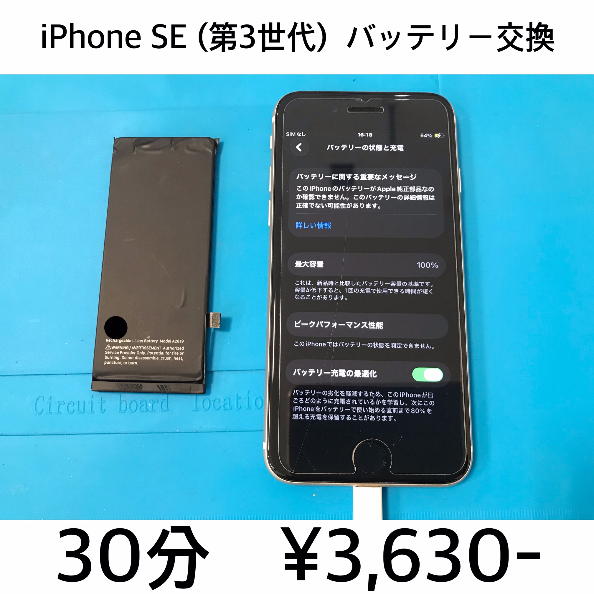 京都市伏見区よりご来店！！ iPhone SE (第3世代) (アイフォンSE3) バッテリー交換修理依頼(^^♪