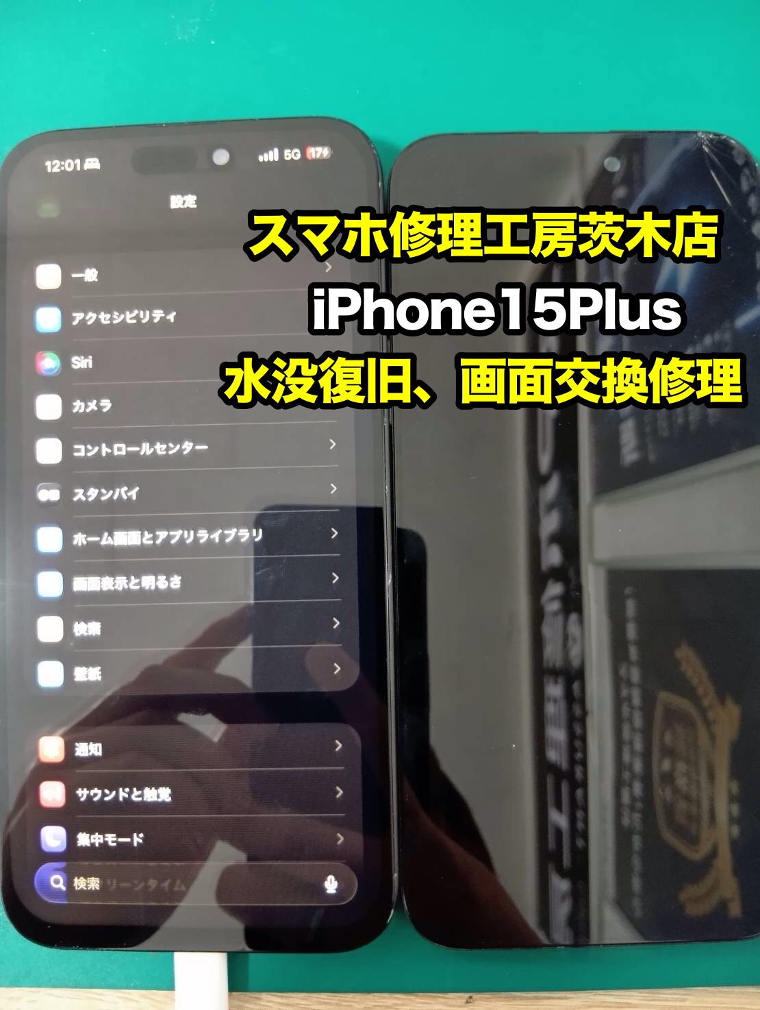 📱iPhone 15 Plus 水没復旧修理・画面交換で無事復活しました！