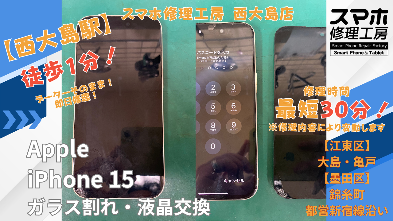 iPhone15の画面が映らない症状でご相談｜西大島でiPhoneの画面交換修理