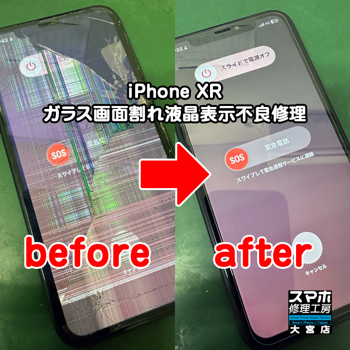 iPhone XR ガラス画面割れ液晶表示不良修理・分解スマホ・ゲーム修理工房大宮店