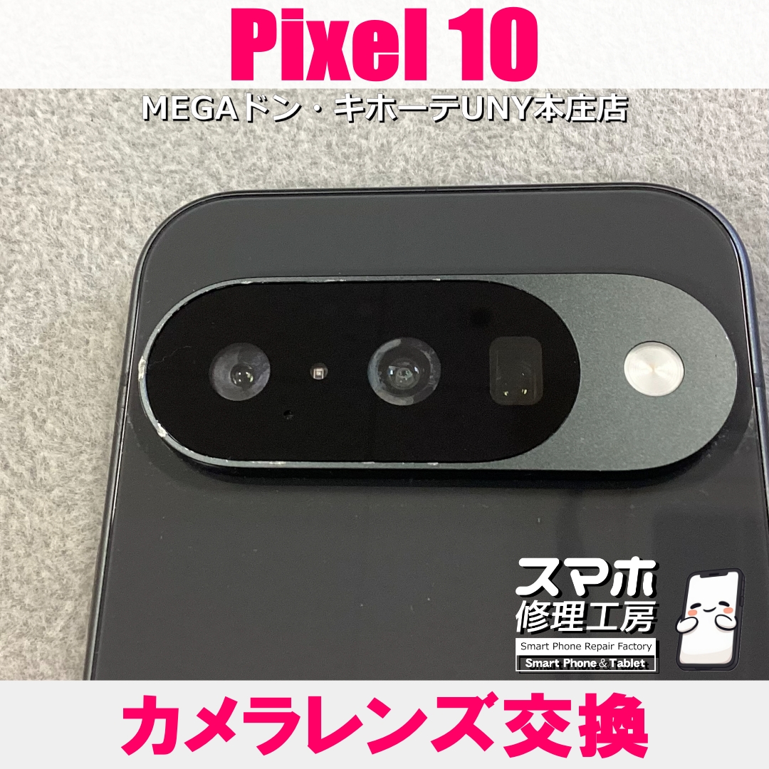 Pixel 10のカメラレンズが割れちゃった😱💦 ピクセルのカメラレンズ交換なら当店にお任せください💪