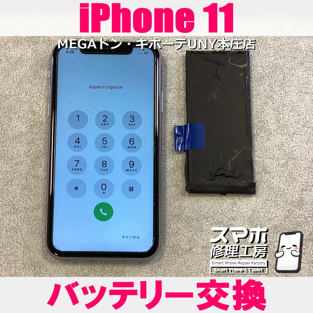 iPhone11のバッテリーの劣化が気になる💦 アイフォンのバッテリー交換は当店にお任せ下さい💪