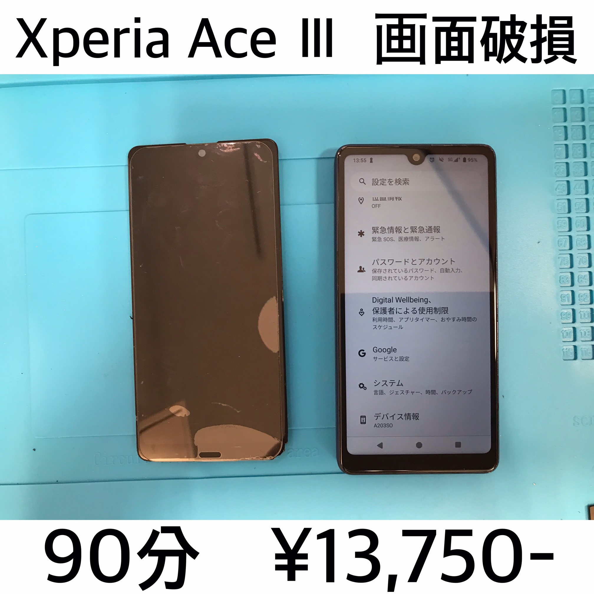京都府長岡京市よりご来店！！ Xperia Ace III(SO-53C/SOG08/A203SO) 画面交換修理依頼(^^♪