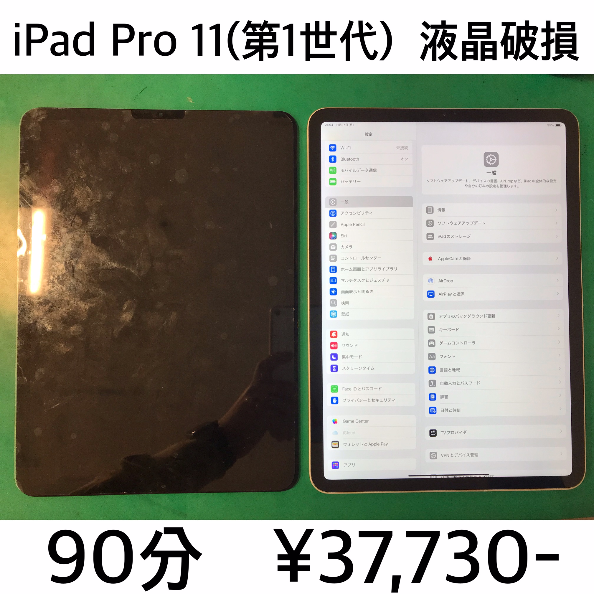 京都府長岡京市よりご来店！！ iPad Pro 11(第1世代) (アイパッドプロ11) 液晶破損理依頼(^^♪