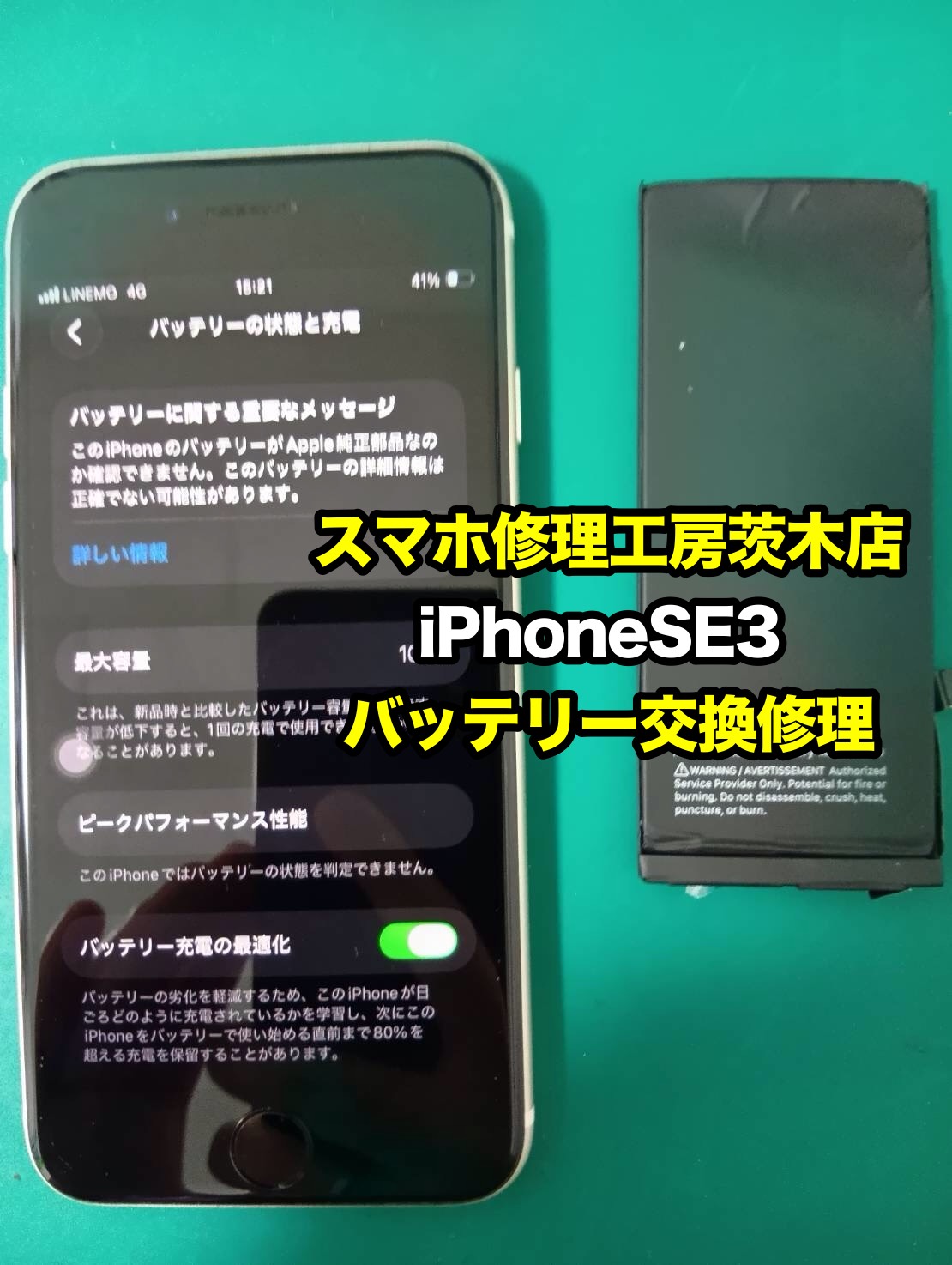 🔋iPhone SE（第3世代）バッテリー交換修理を行いました！🔋