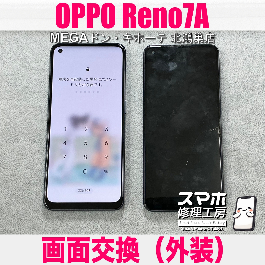 OPPO Reno7Aの画面が映らない…😥 オッポの画面交換（外装交換）なら当店にお任せください💪
