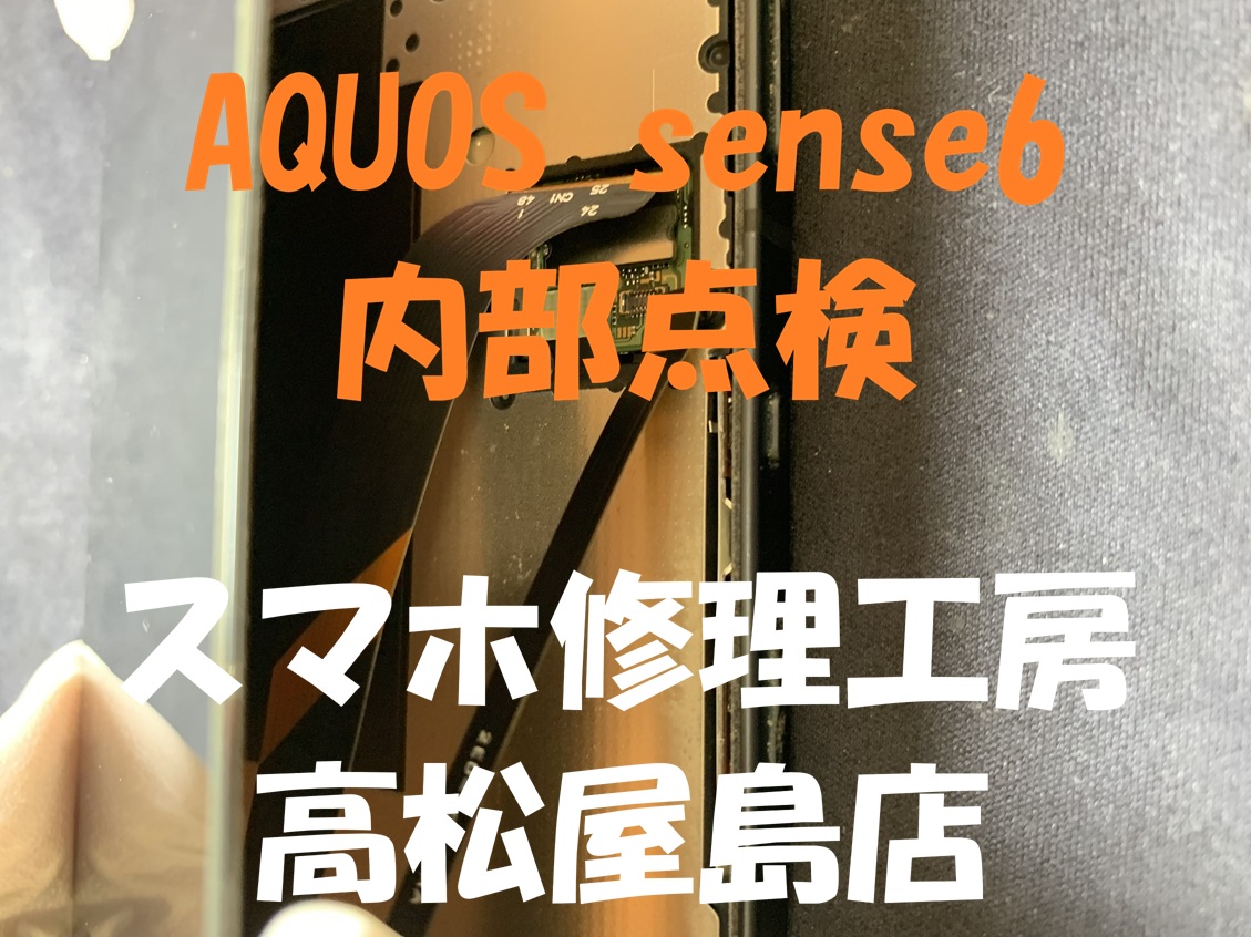 AQUOS sense6（アクオスセンス６） タッチ操作できない