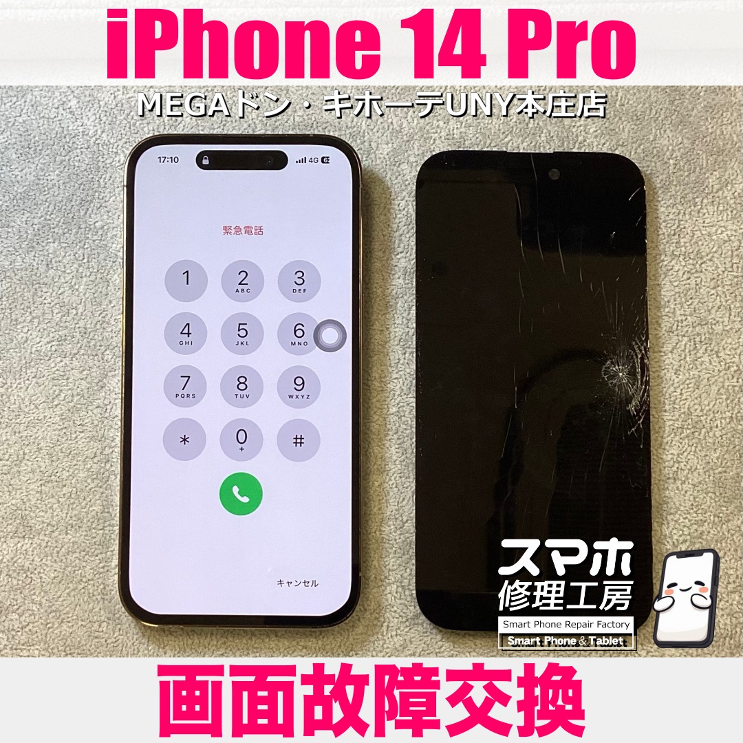 iPhone14Proを落としたら画面が割れてヘンな斑点が出ちゃった😭 アイフォンの画面交換は当店にお任せください💪
