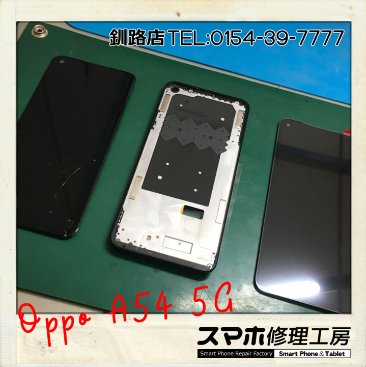 【釧路店】Oppo A54の画面パネル交換