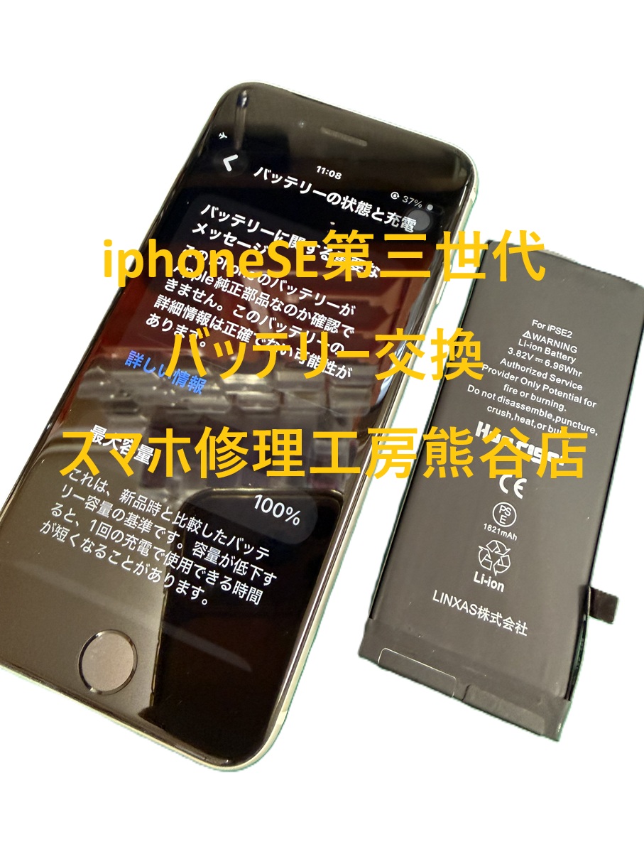 スマホ熱中症の時期に入ってきました【スマホ修理工房熊谷店】iPhoneSE第三世代